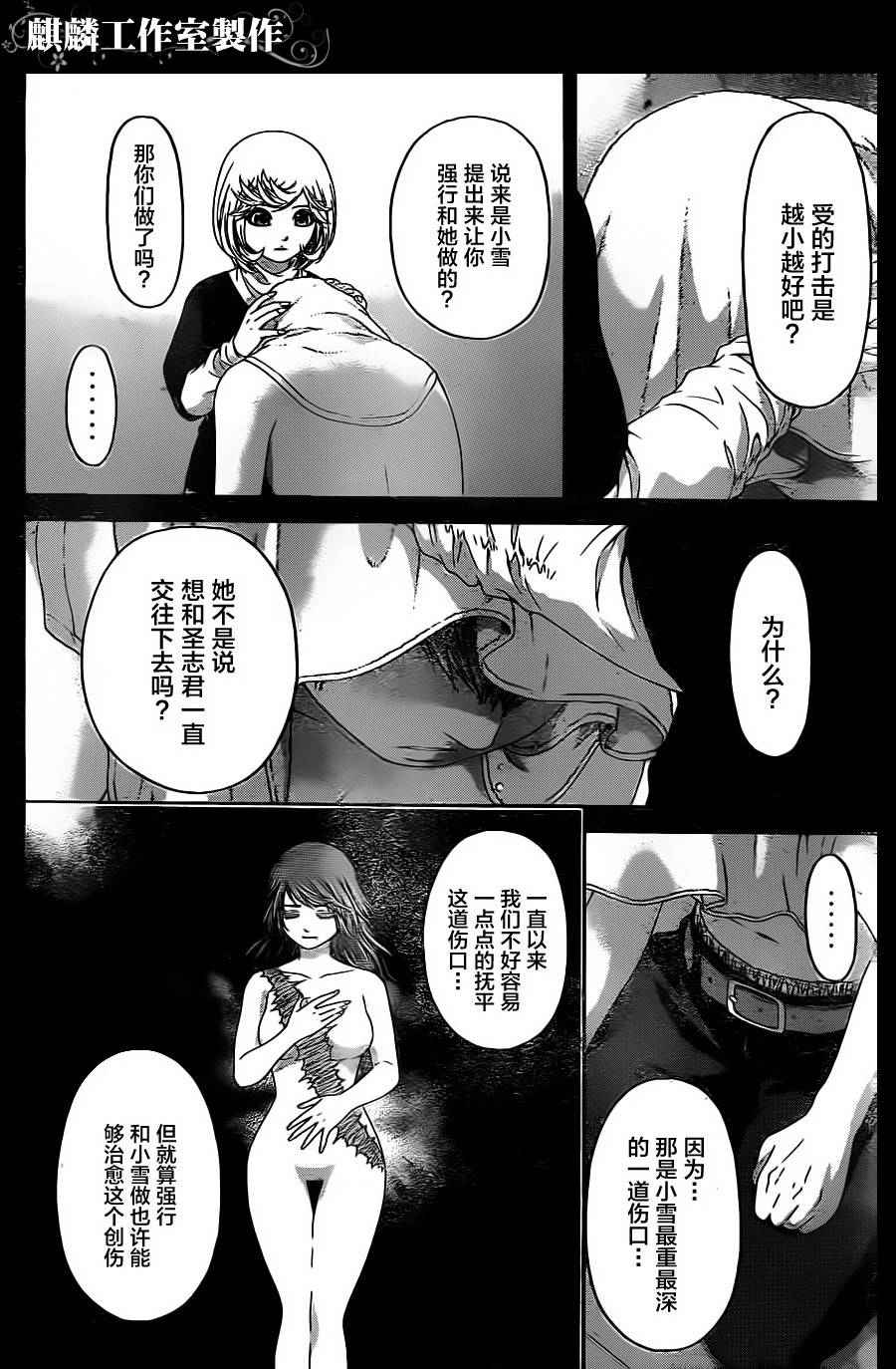 《GE good ending》漫画最新章节第89话免费下拉式在线观看章节第【6】张图片