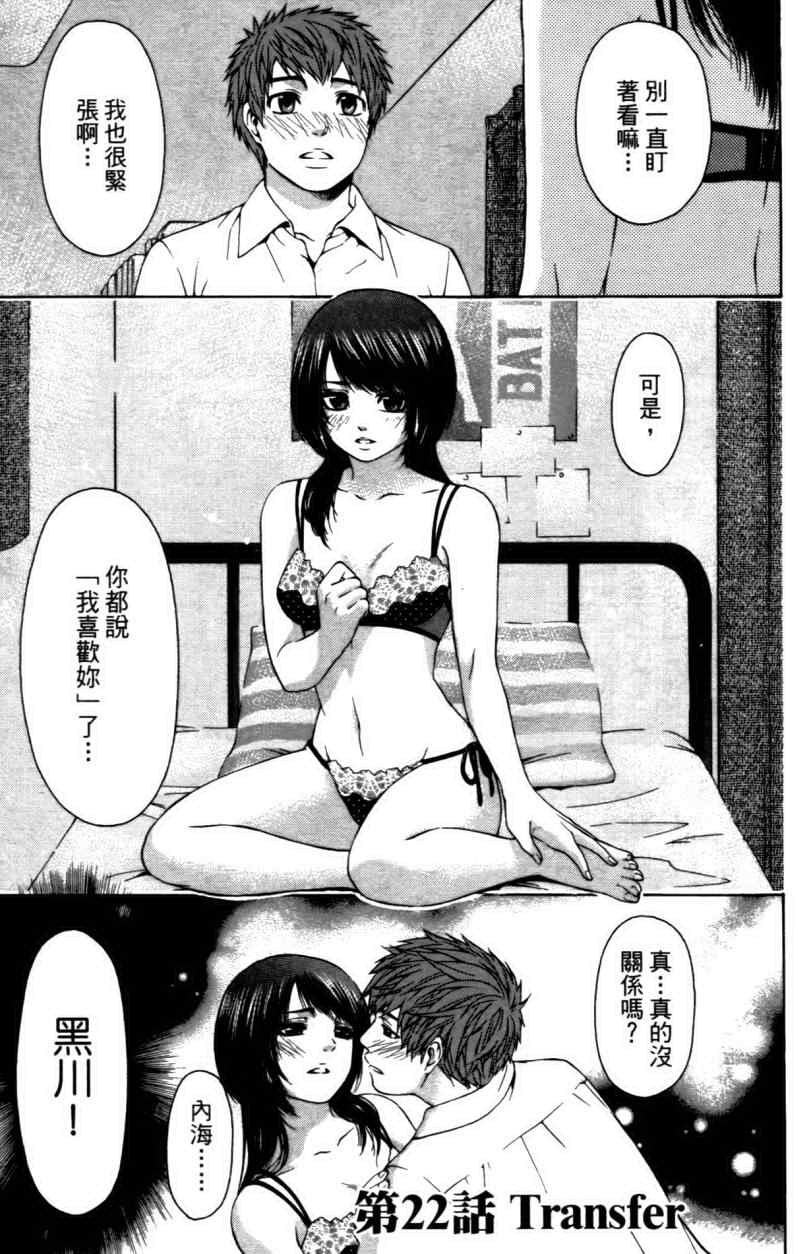 《GE good ending》漫画最新章节第3卷免费下拉式在线观看章节第【60】张图片