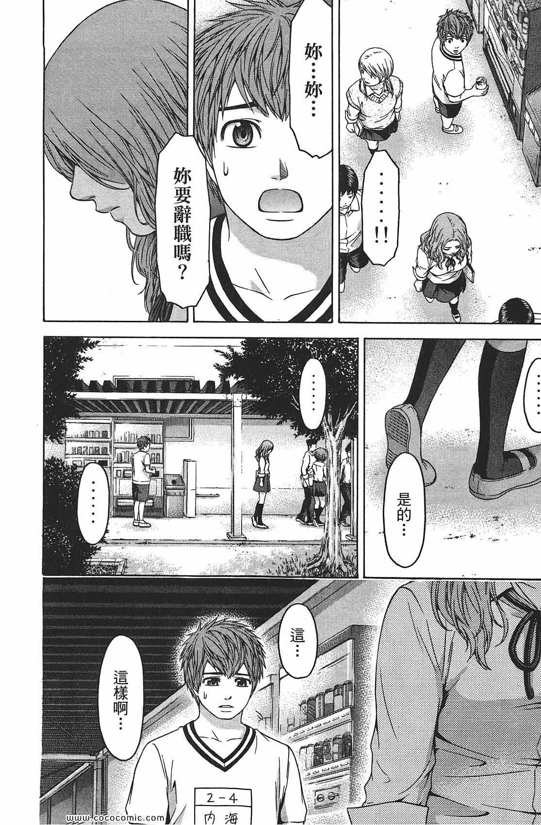 《GE good ending》漫画最新章节第8卷免费下拉式在线观看章节第【56】张图片