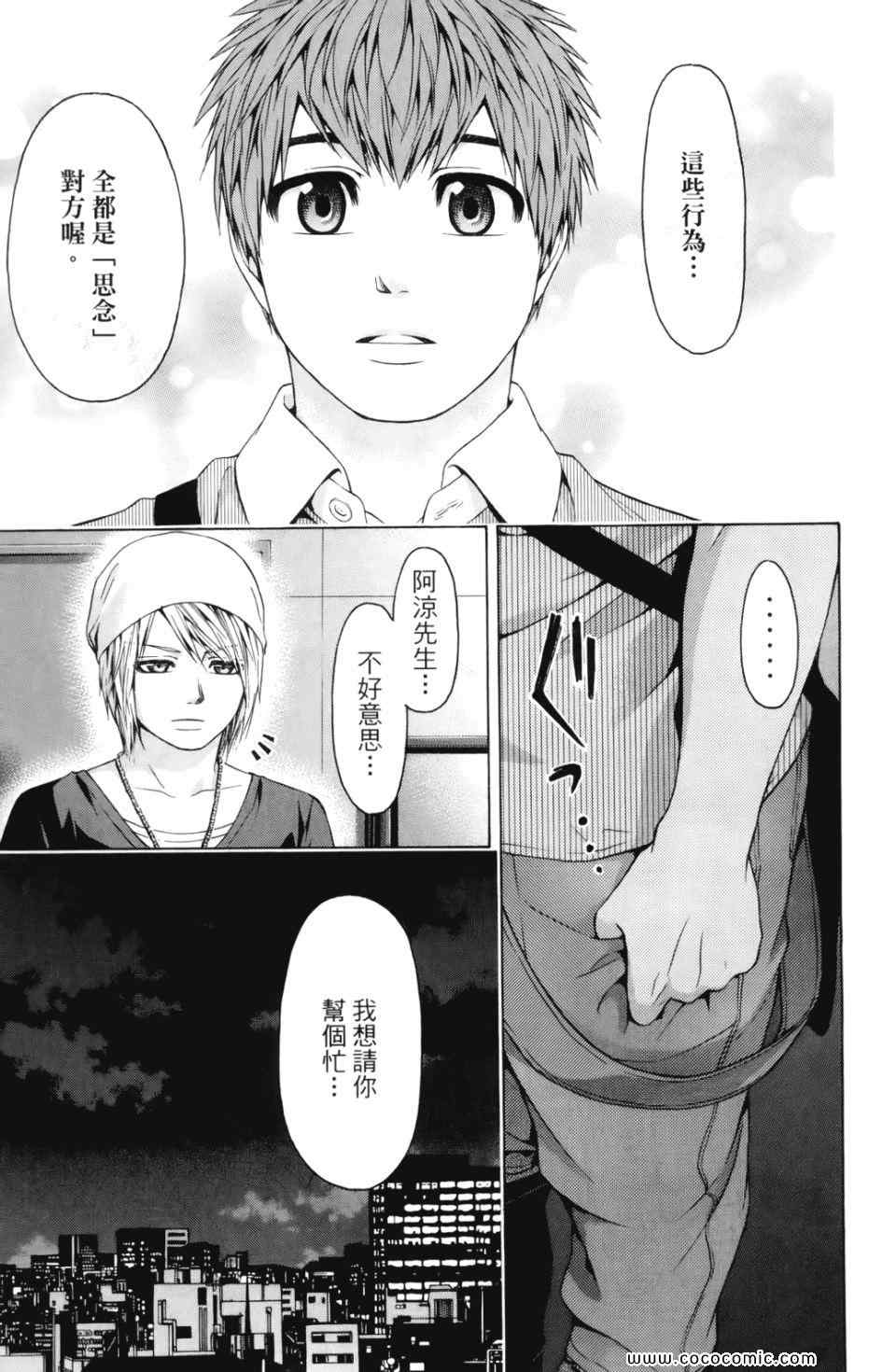 《GE good ending》漫画最新章节第7卷免费下拉式在线观看章节第【57】张图片