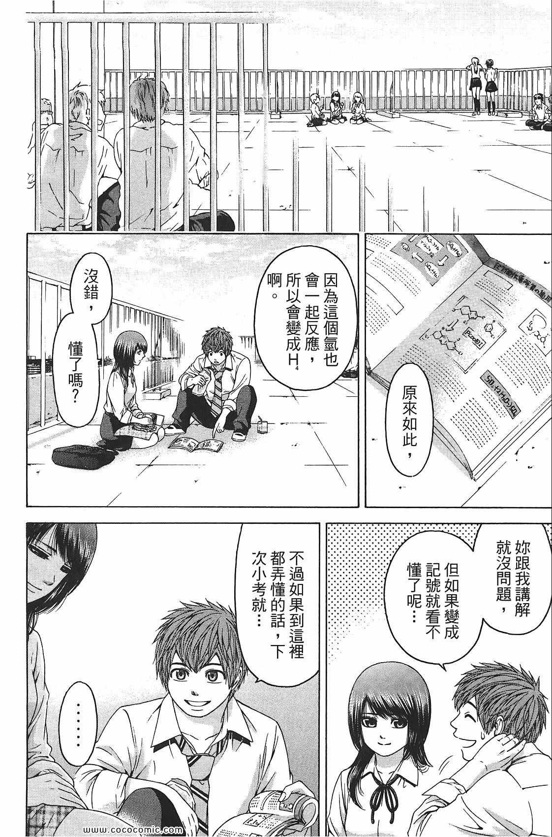 《GE good ending》漫画最新章节第8卷免费下拉式在线观看章节第【168】张图片