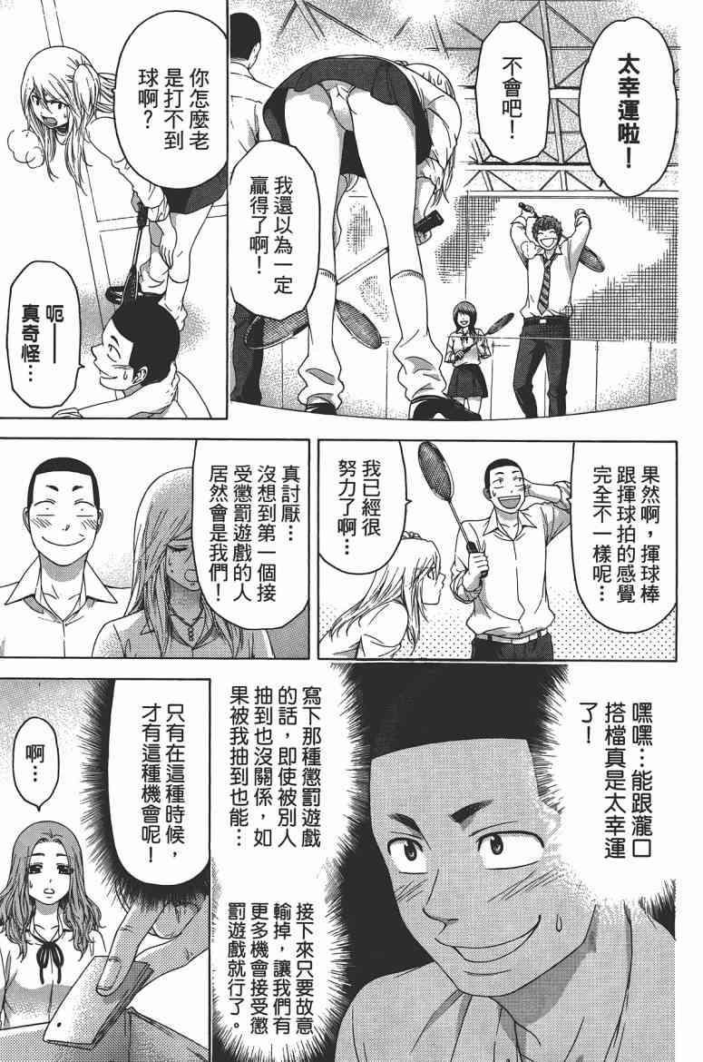 《GE good ending》漫画最新章节第13卷免费下拉式在线观看章节第【105】张图片