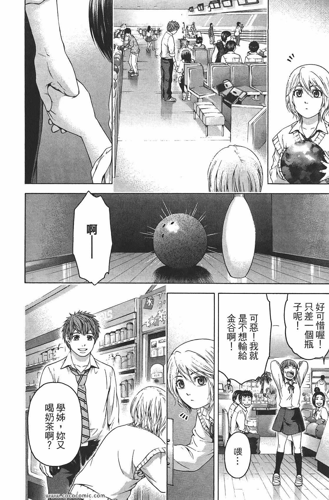 《GE good ending》漫画最新章节第8卷免费下拉式在线观看章节第【86】张图片