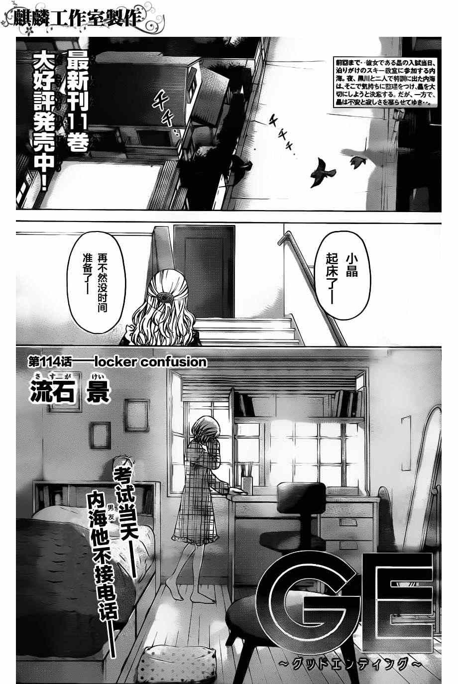 《GE good ending》漫画最新章节第114话免费下拉式在线观看章节第【2】张图片