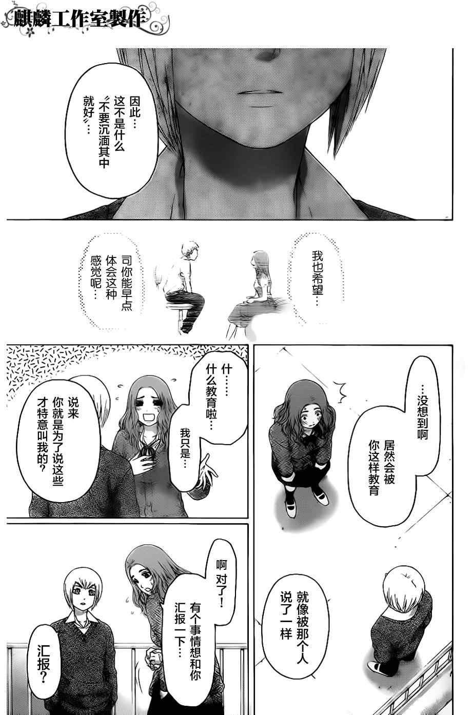 《GE good ending》漫画最新章节第122话免费下拉式在线观看章节第【15】张图片