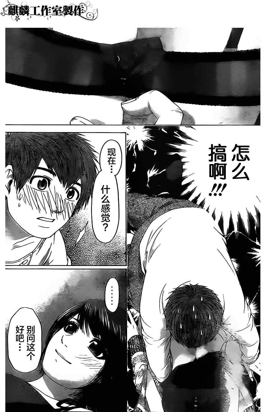 《GE good ending》漫画最新章节第79话免费下拉式在线观看章节第【8】张图片