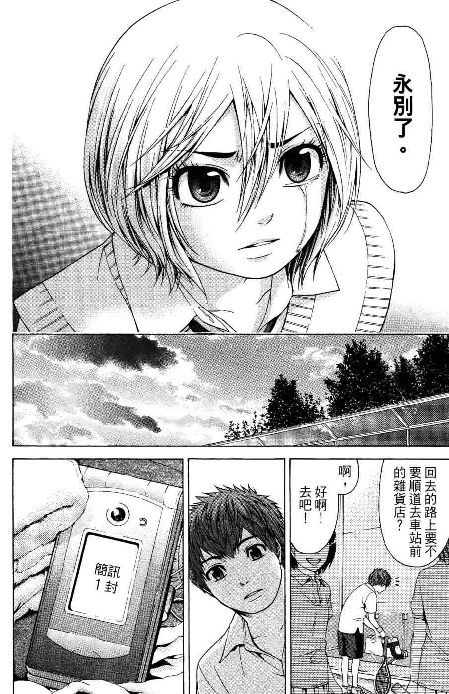 《GE good ending》漫画最新章节第4卷免费下拉式在线观看章节第【39】张图片