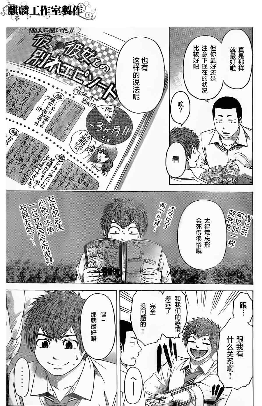 《GE good ending》漫画最新章节第76话免费下拉式在线观看章节第【3】张图片