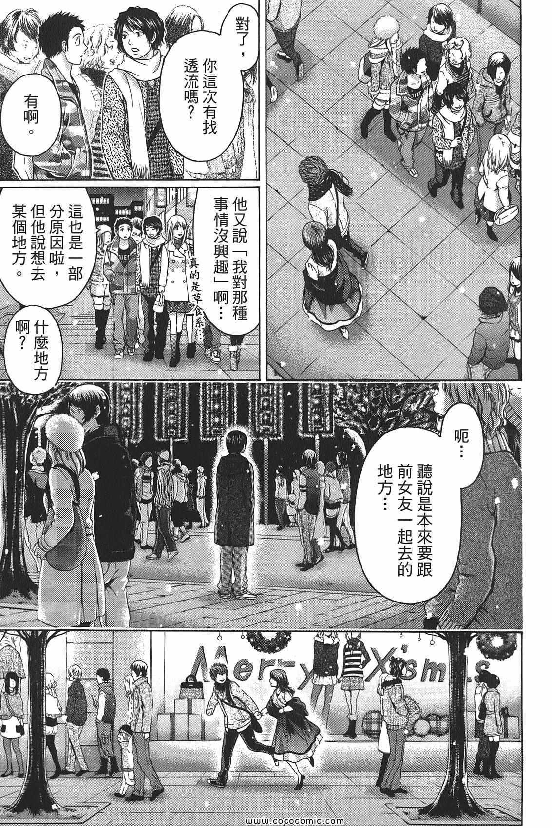 《GE good ending》漫画最新章节第10卷免费下拉式在线观看章节第【189】张图片