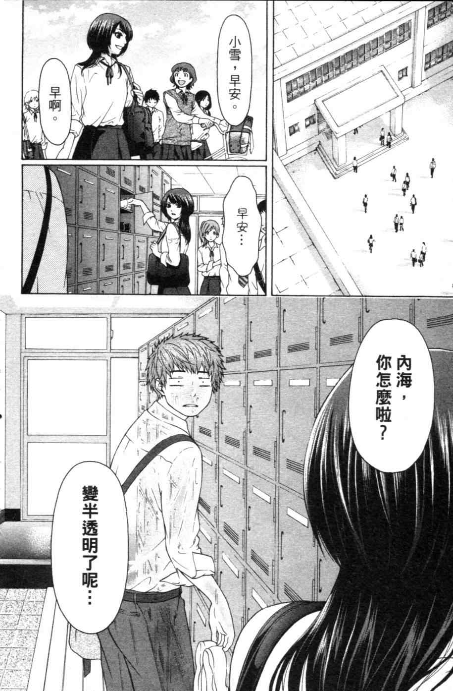 《GE good ending》漫画最新章节第1卷免费下拉式在线观看章节第【113】张图片