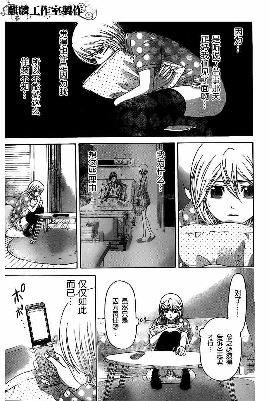 《GE good ending》漫画最新章节第137话免费下拉式在线观看章节第【15】张图片