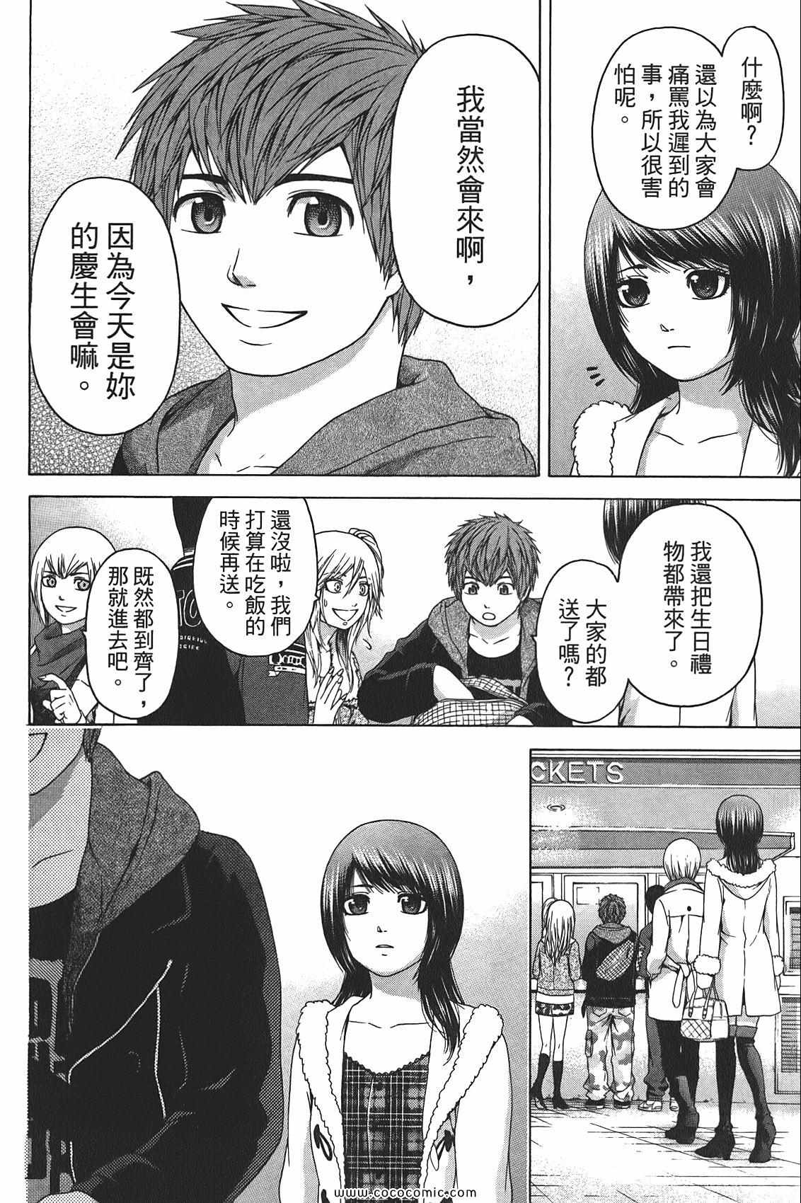 《GE good ending》漫画最新章节第10卷免费下拉式在线观看章节第【70】张图片