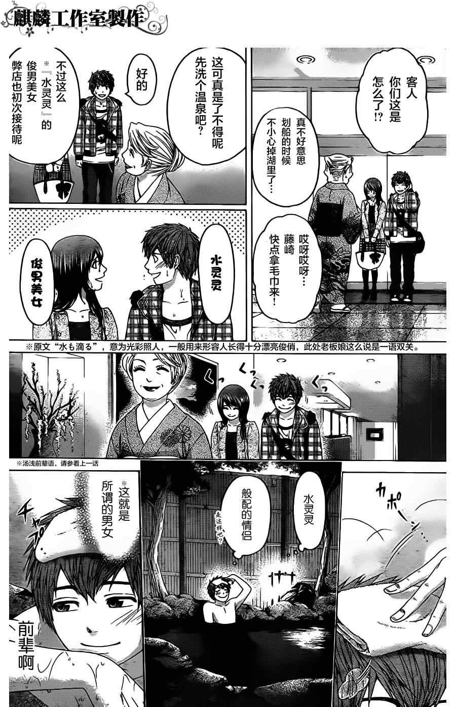 《GE good ending》漫画最新章节第85话免费下拉式在线观看章节第【12】张图片