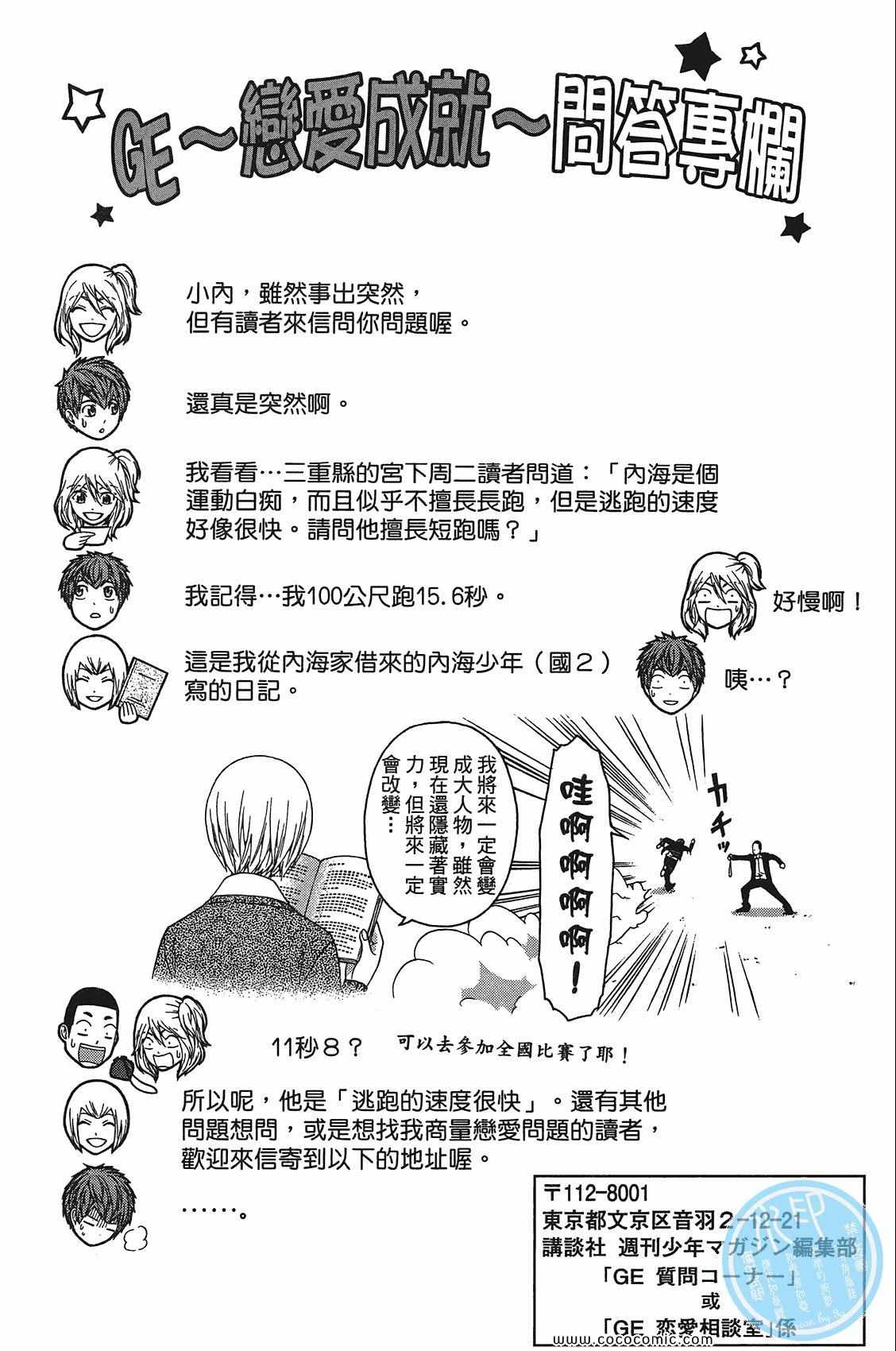 《GE good ending》漫画最新章节第11卷免费下拉式在线观看章节第【26】张图片