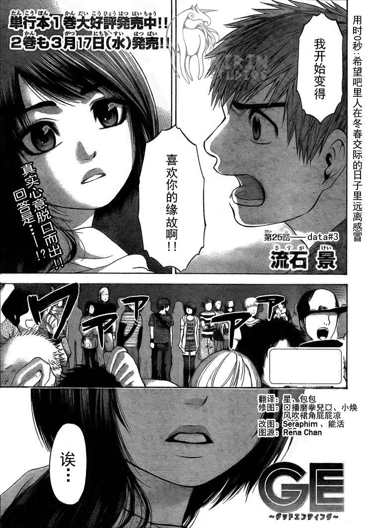 《GE good ending》漫画最新章节第25话免费下拉式在线观看章节第【1】张图片