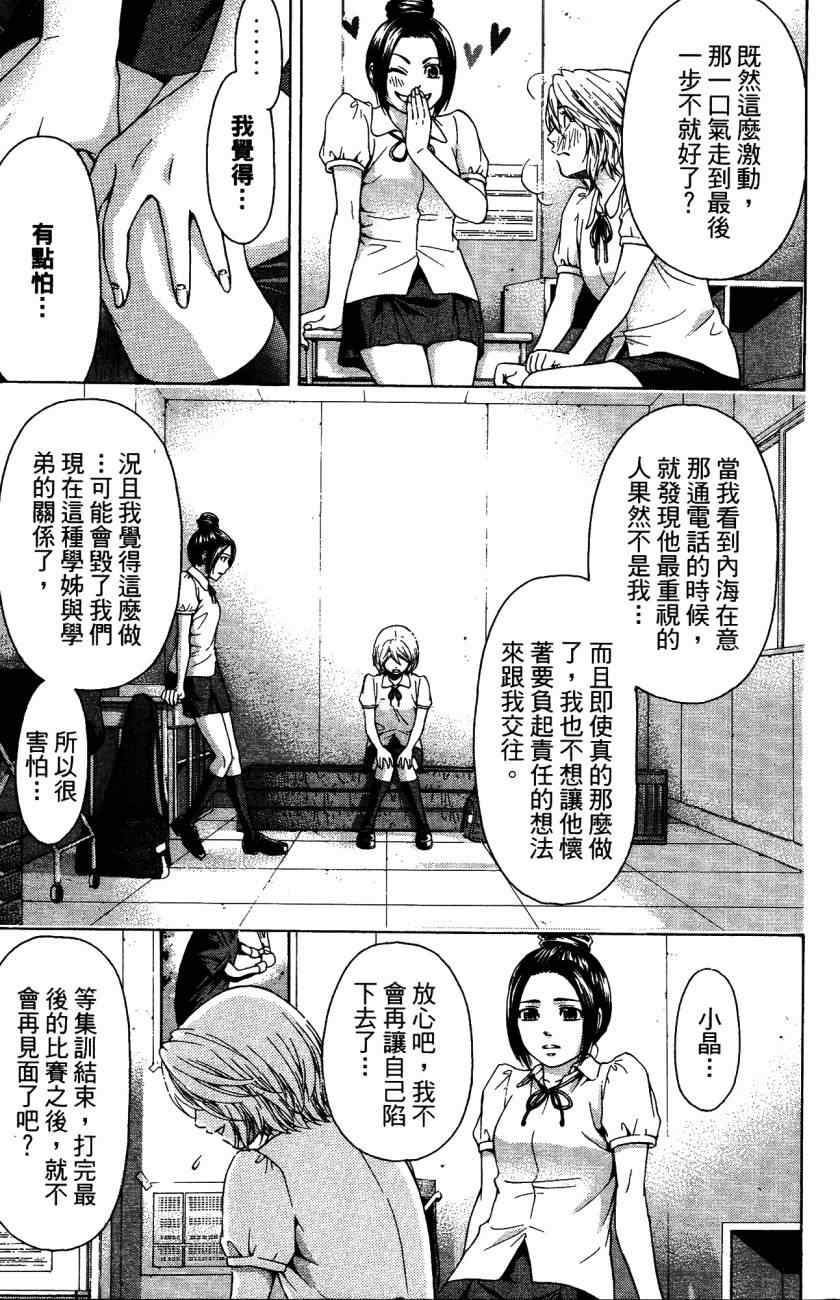 《GE good ending》漫画最新章节第5卷免费下拉式在线观看章节第【188】张图片