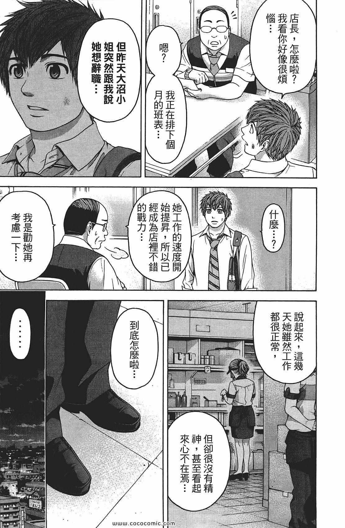 《GE good ending》漫画最新章节第8卷免费下拉式在线观看章节第【53】张图片