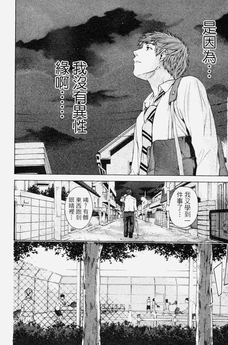 《GE good ending》漫画最新章节第2卷免费下拉式在线观看章节第【148】张图片