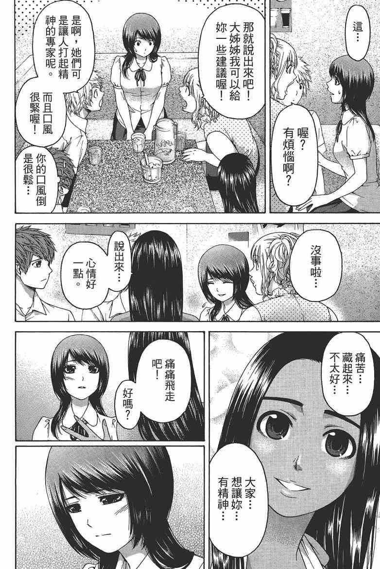 《GE good ending》漫画最新章节第15卷免费下拉式在线观看章节第【110】张图片