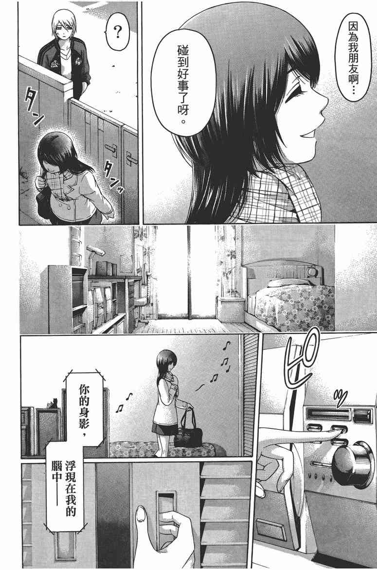 《GE good ending》漫画最新章节第12卷免费下拉式在线观看章节第【14】张图片