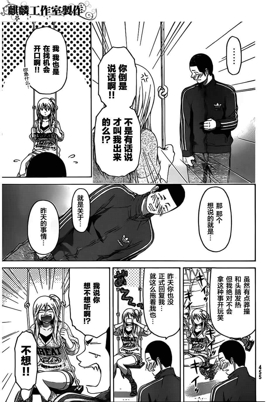 《GE good ending》漫画最新章节第125话免费下拉式在线观看章节第【7】张图片