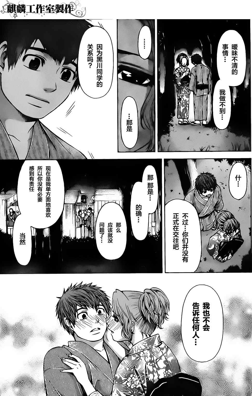 《GE good ending》漫画最新章节第53话免费下拉式在线观看章节第【3】张图片