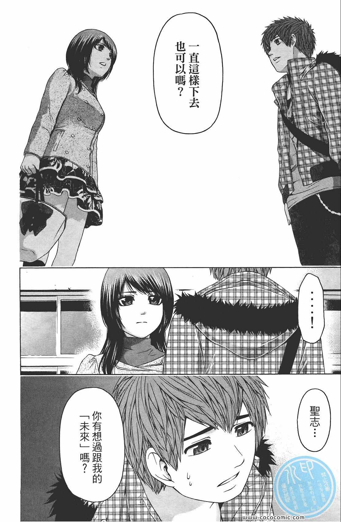 《GE good ending》漫画最新章节第9卷免费下拉式在线观看章节第【158】张图片