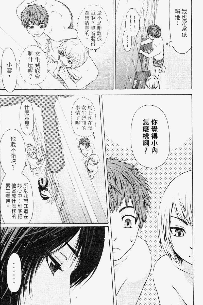 《GE good ending》漫画最新章节第2卷免费下拉式在线观看章节第【171】张图片