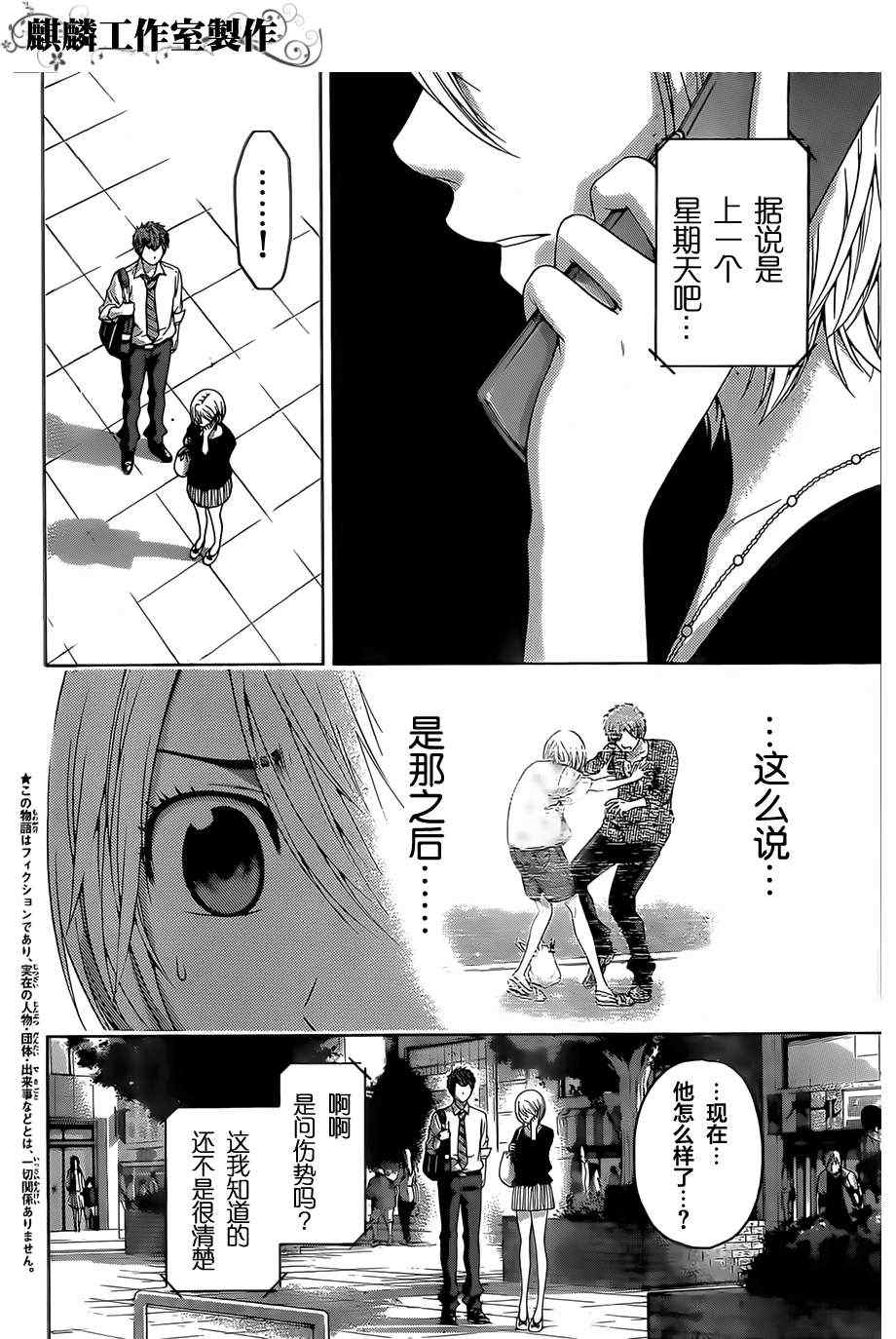 《GE good ending》漫画最新章节第135话免费下拉式在线观看章节第【2】张图片