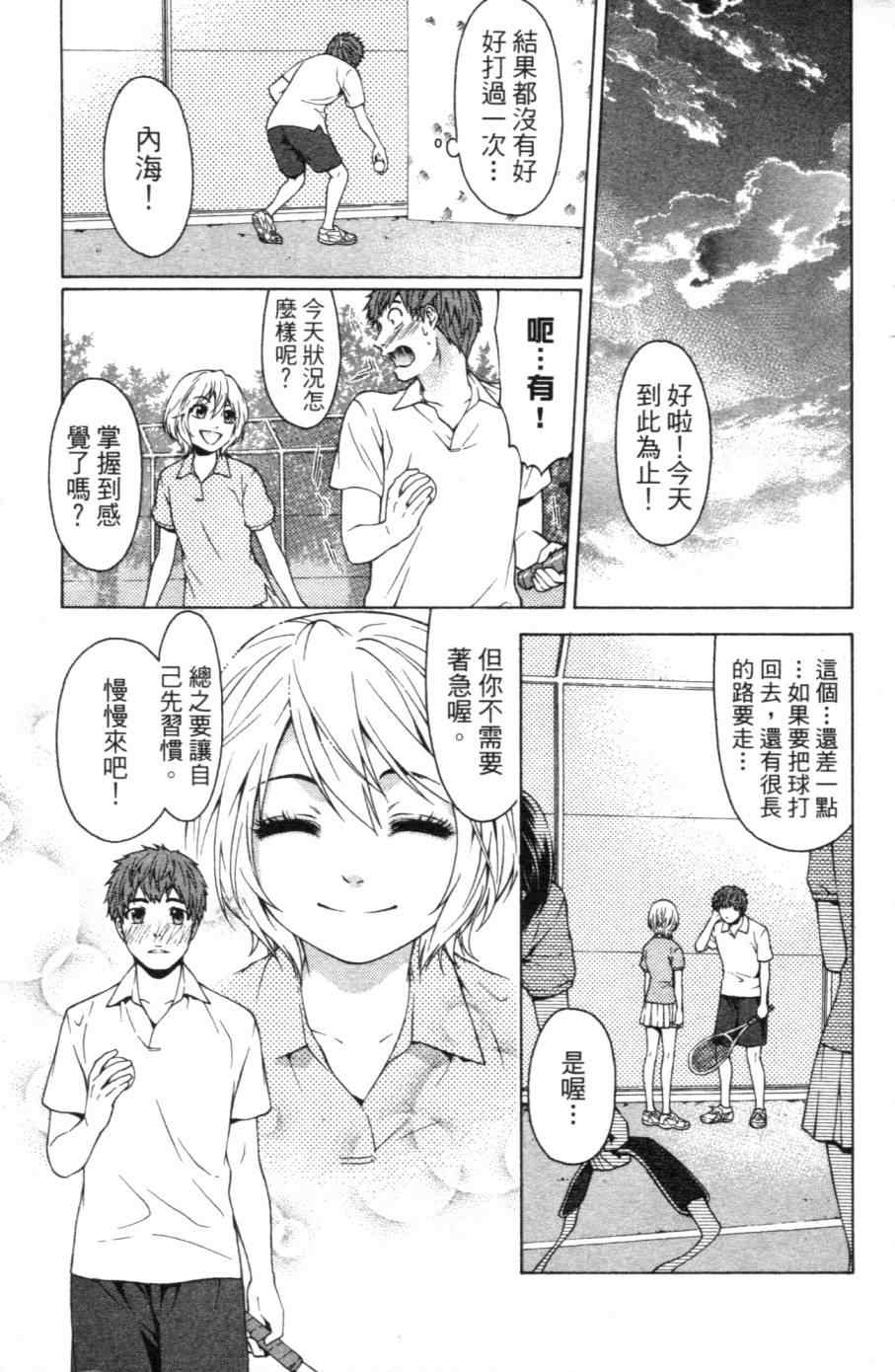 《GE good ending》漫画最新章节第1卷免费下拉式在线观看章节第【58】张图片