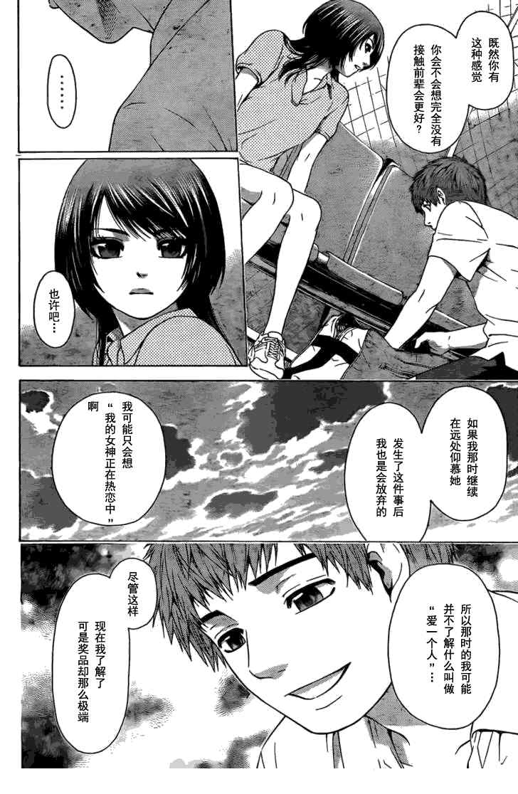 《GE good ending》漫画最新章节第14话免费下拉式在线观看章节第【8】张图片