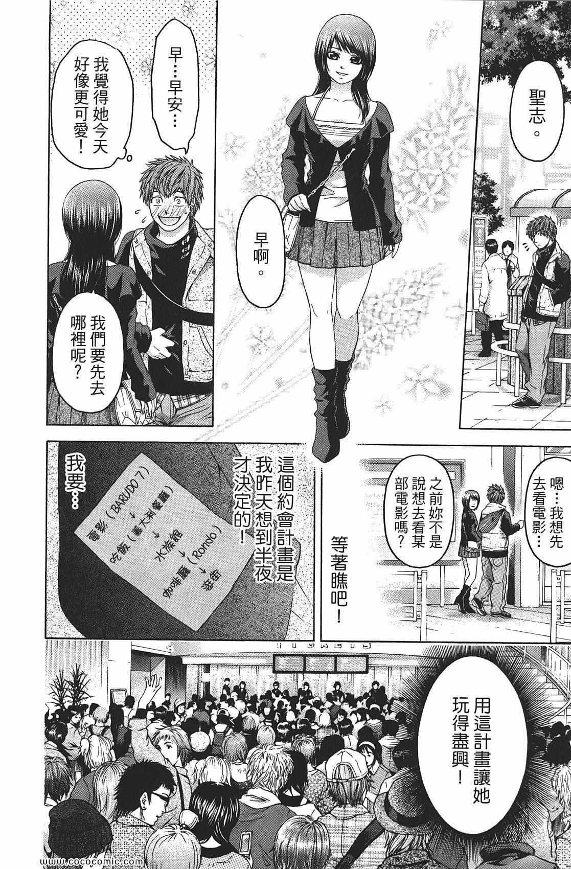 《GE good ending》漫画最新章节第8卷免费下拉式在线观看章节第【114】张图片