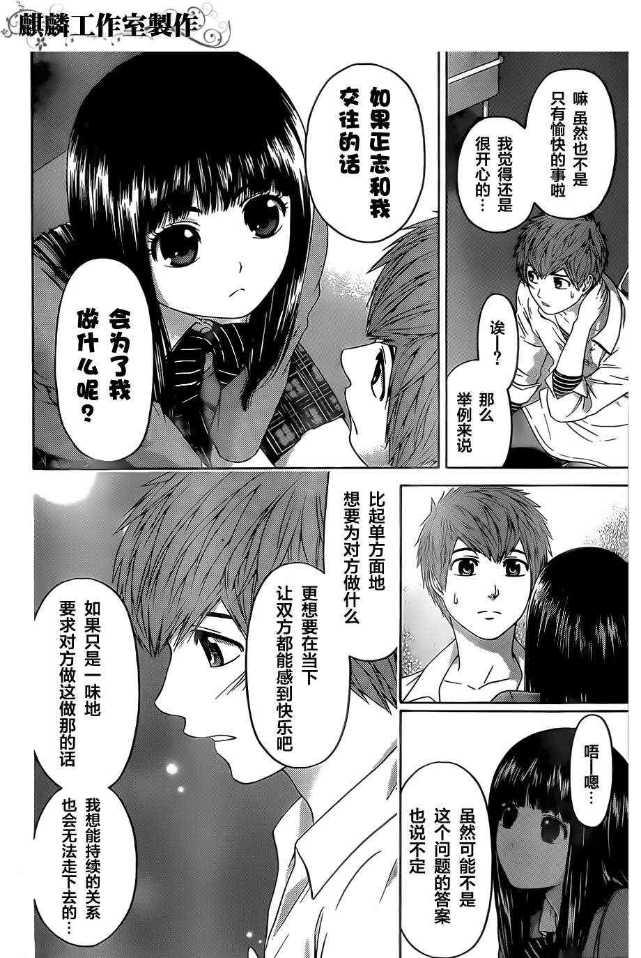 《GE good ending》漫画最新章节第135话免费下拉式在线观看章节第【14】张图片