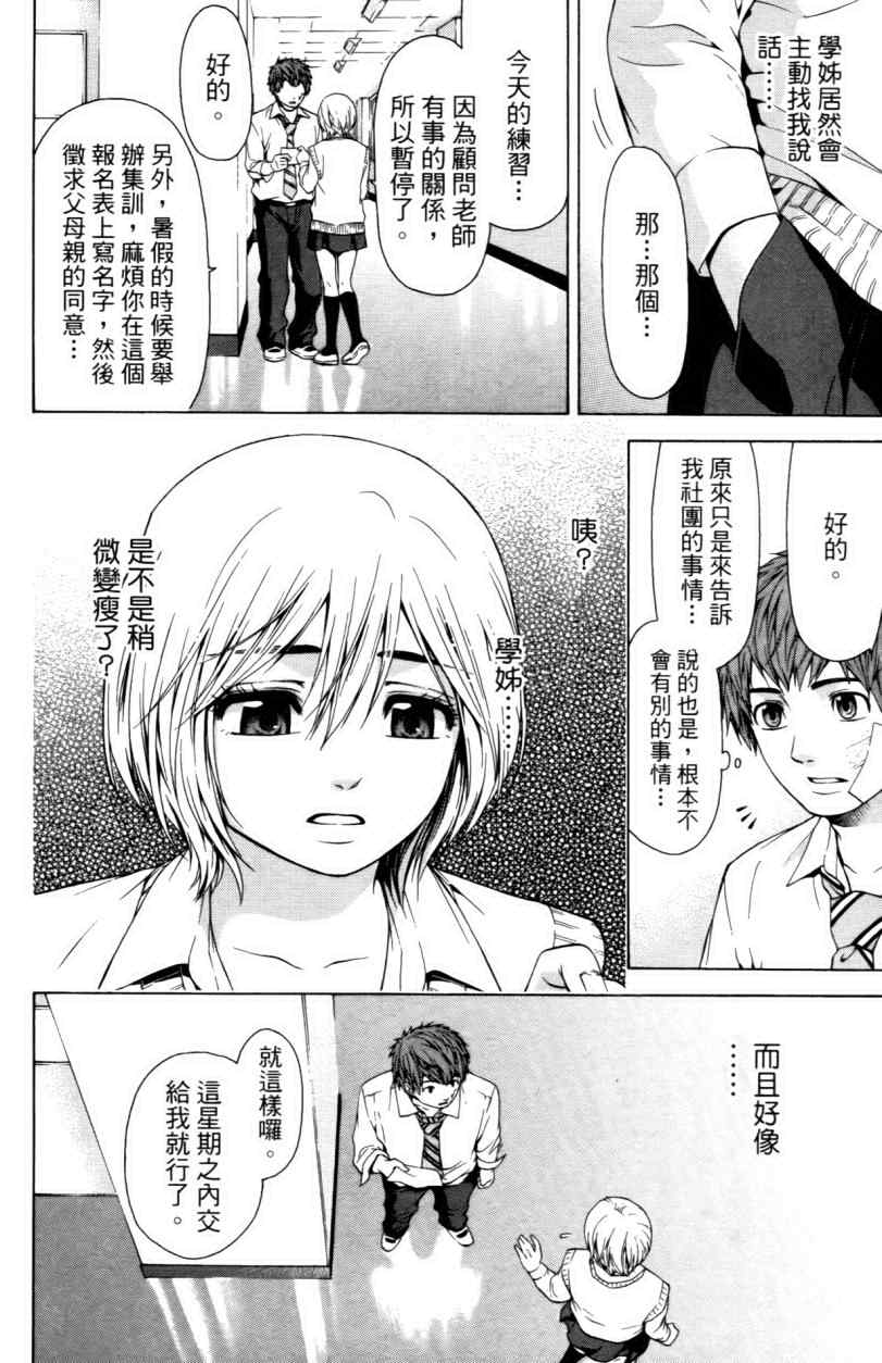 《GE good ending》漫画最新章节第3卷免费下拉式在线观看章节第【172】张图片