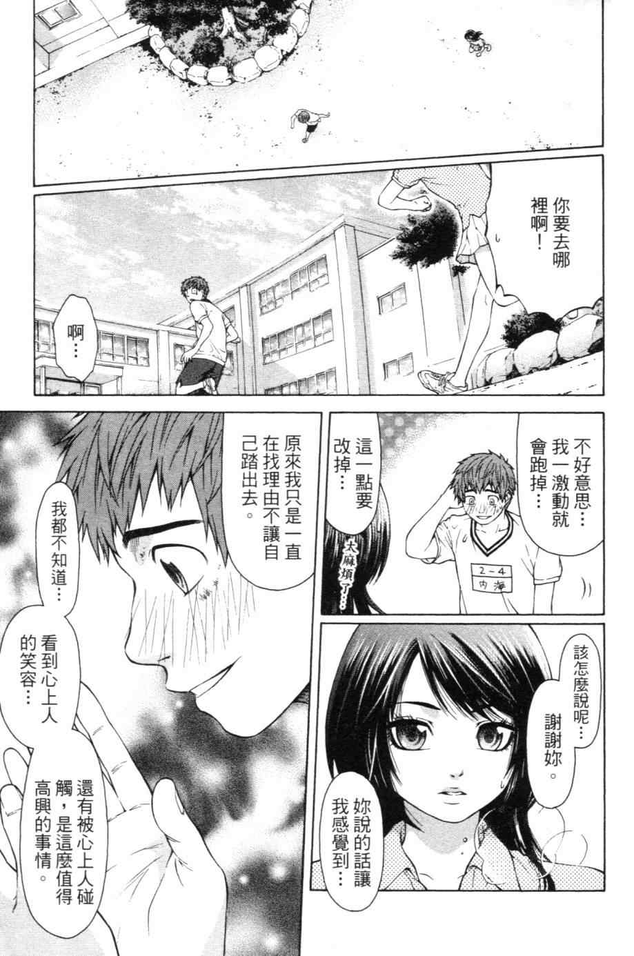 《GE good ending》漫画最新章节第1卷免费下拉式在线观看章节第【44】张图片