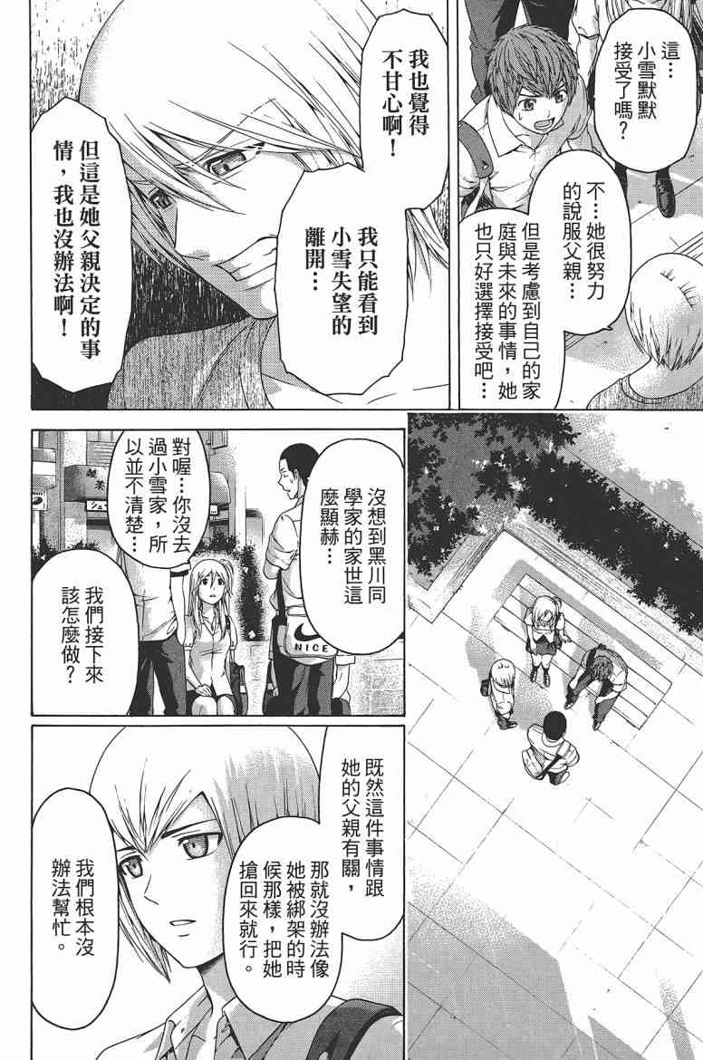 《GE good ending》漫画最新章节第16卷免费下拉式在线观看章节第【110】张图片