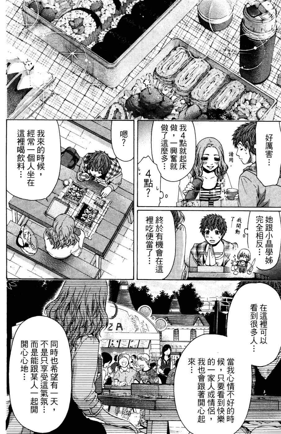 《GE good ending》漫画最新章节第4卷免费下拉式在线观看章节第【95】张图片