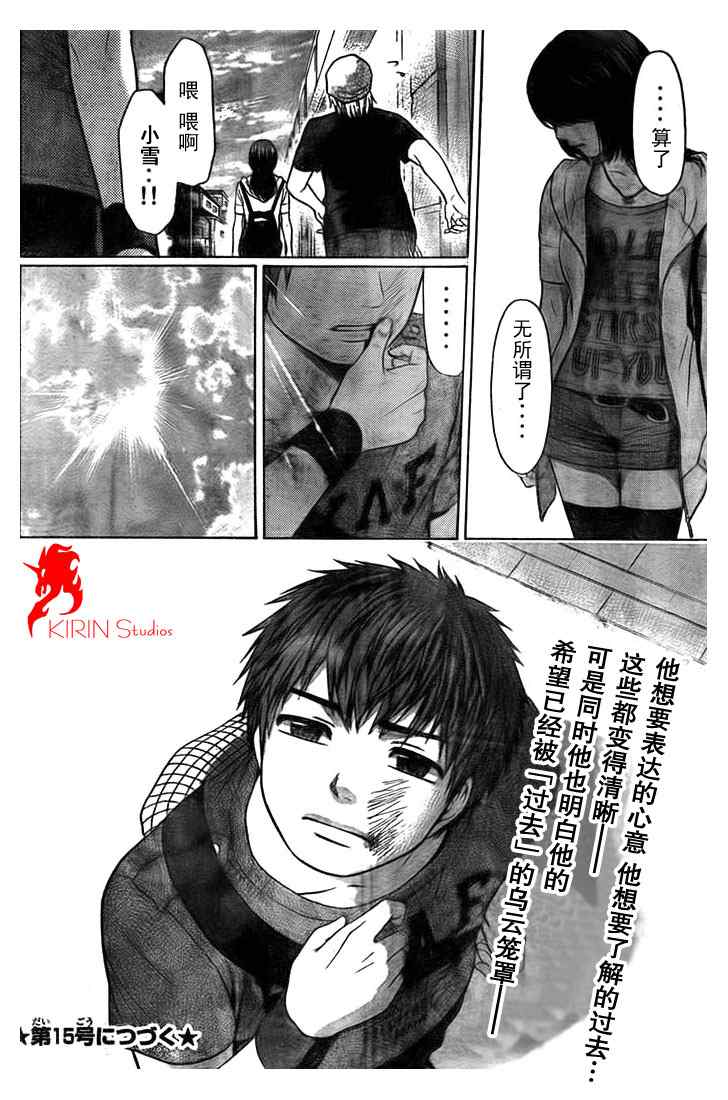 《GE good ending》漫画最新章节第26话免费下拉式在线观看章节第【18】张图片