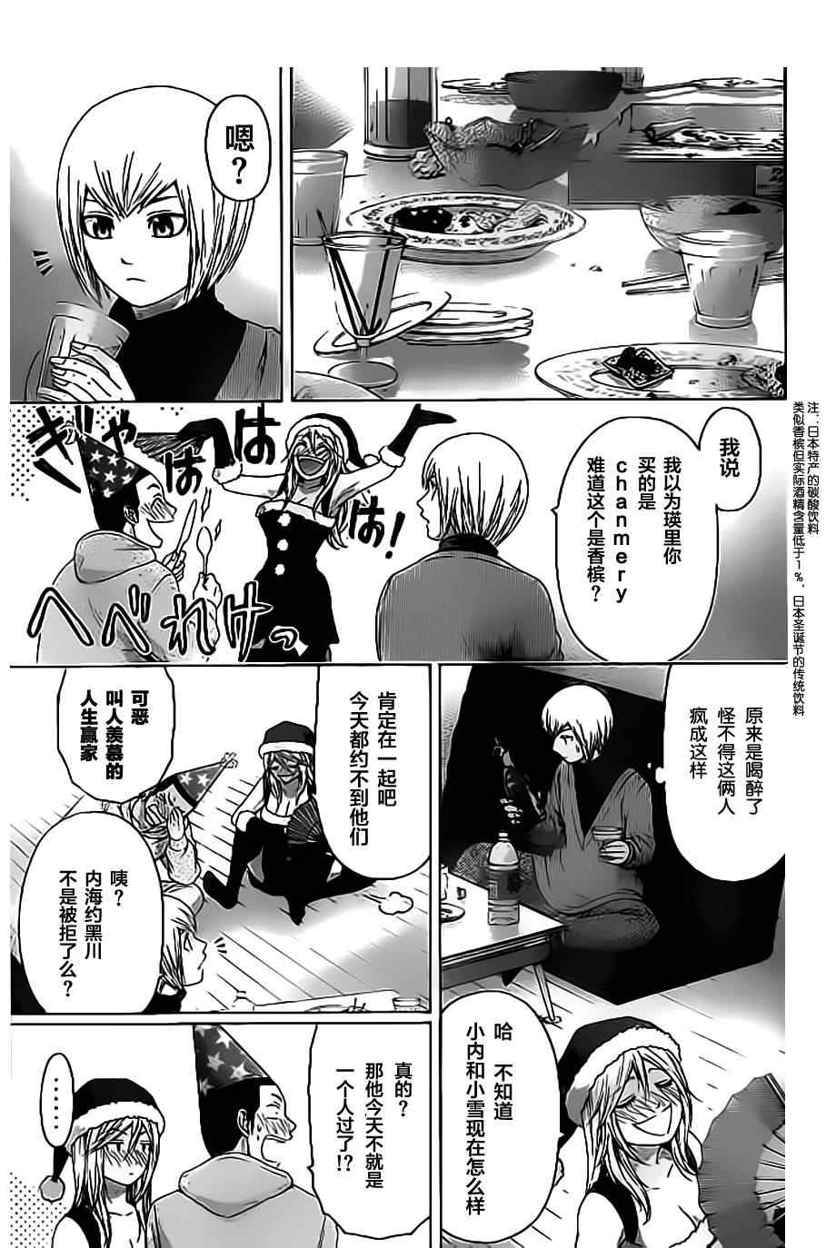 《GE good ending》漫画最新章节ge 番外篇免费下拉式在线观看章节第【5】张图片