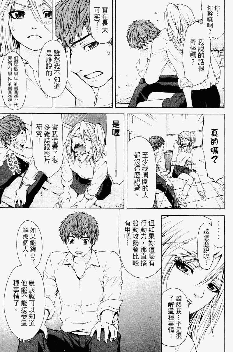 《GE good ending》漫画最新章节第2卷免费下拉式在线观看章节第【35】张图片