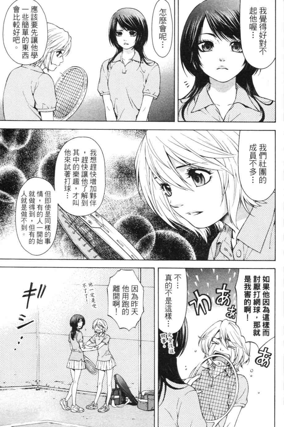 《GE good ending》漫画最新章节第1卷免费下拉式在线观看章节第【40】张图片