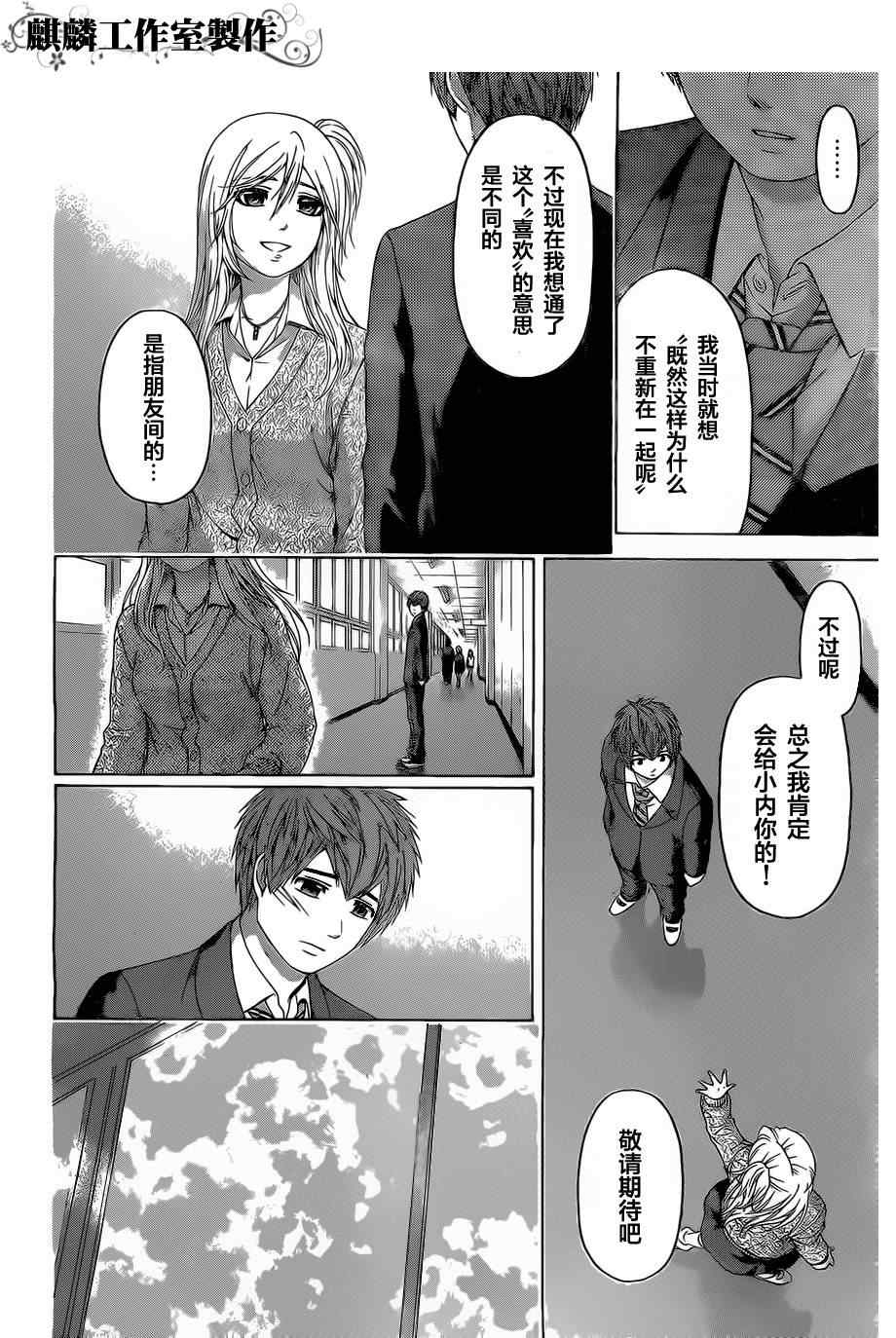 《GE good ending》漫画最新章节第111话免费下拉式在线观看章节第【2】张图片