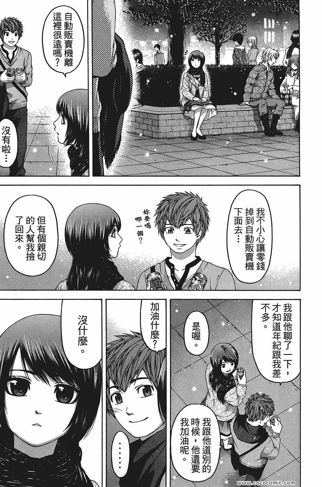 《GE good ending》漫画最新章节第11卷免费下拉式在线观看章节第【19】张图片