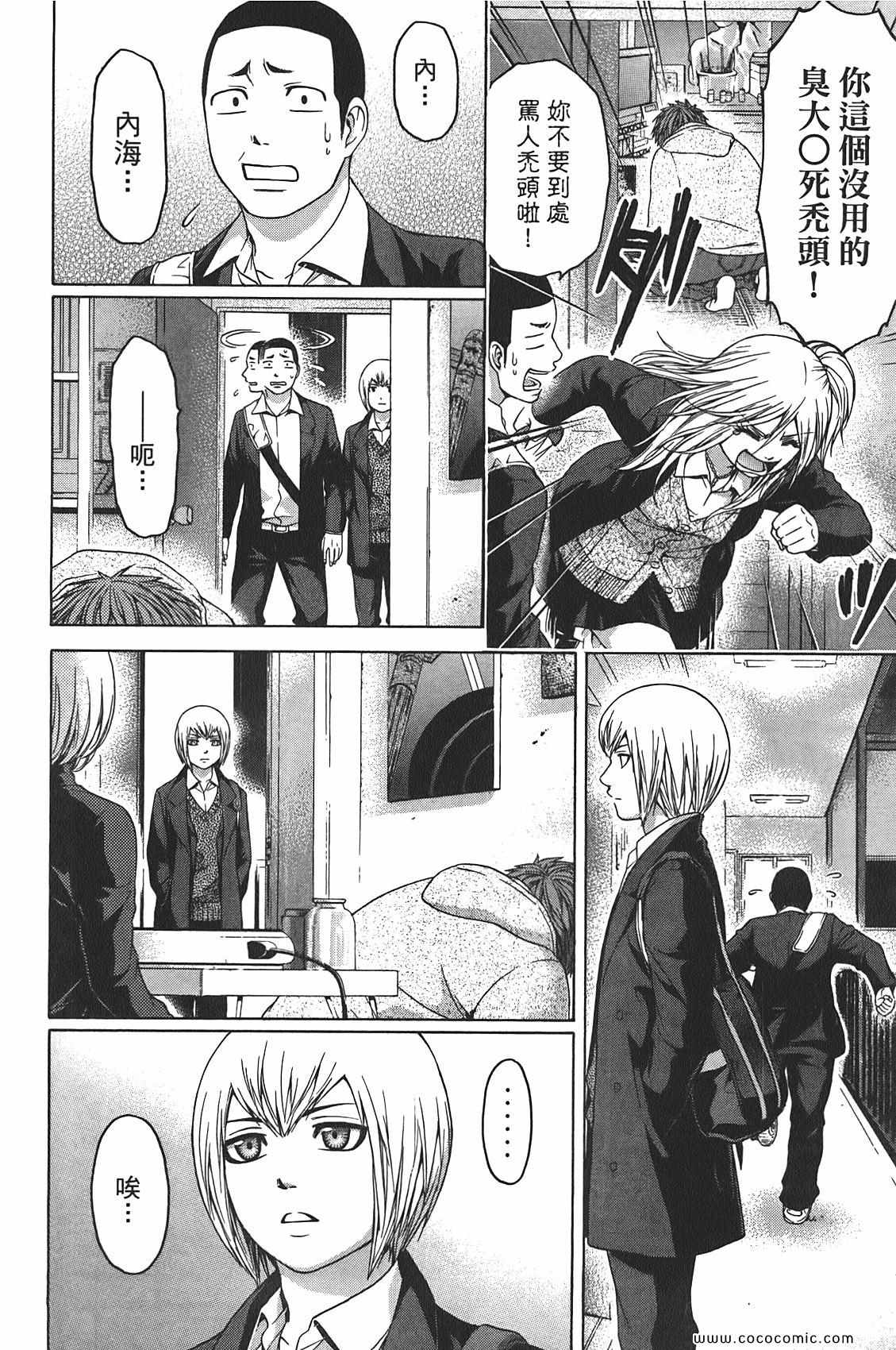 《GE good ending》漫画最新章节第10卷免费下拉式在线观看章节第【42】张图片