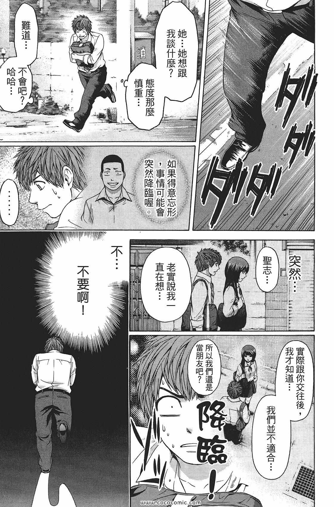 《GE good ending》漫画最新章节第8卷免费下拉式在线观看章节第【141】张图片