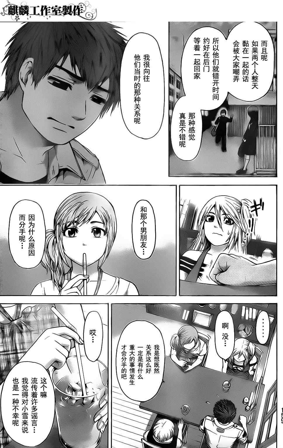 《GE good ending》漫画最新章节第49话免费下拉式在线观看章节第【6】张图片