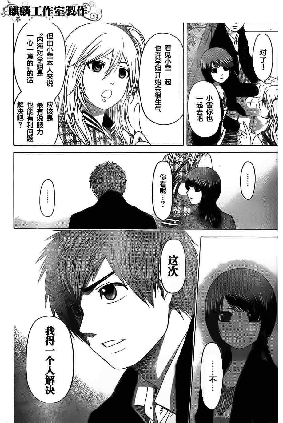 《GE good ending》漫画最新章节第119话免费下拉式在线观看章节第【6】张图片