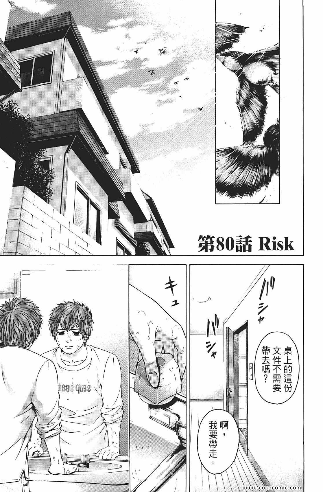 《GE good ending》漫画最新章节第9卷免费下拉式在线观看章节第【25】张图片