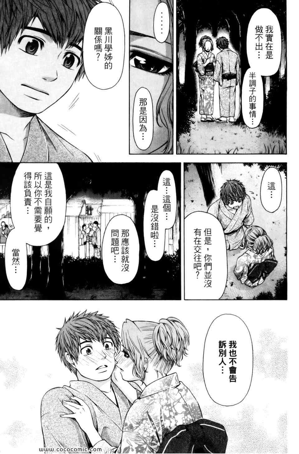 《GE good ending》漫画最新章节第6卷免费下拉式在线观看章节第【81】张图片