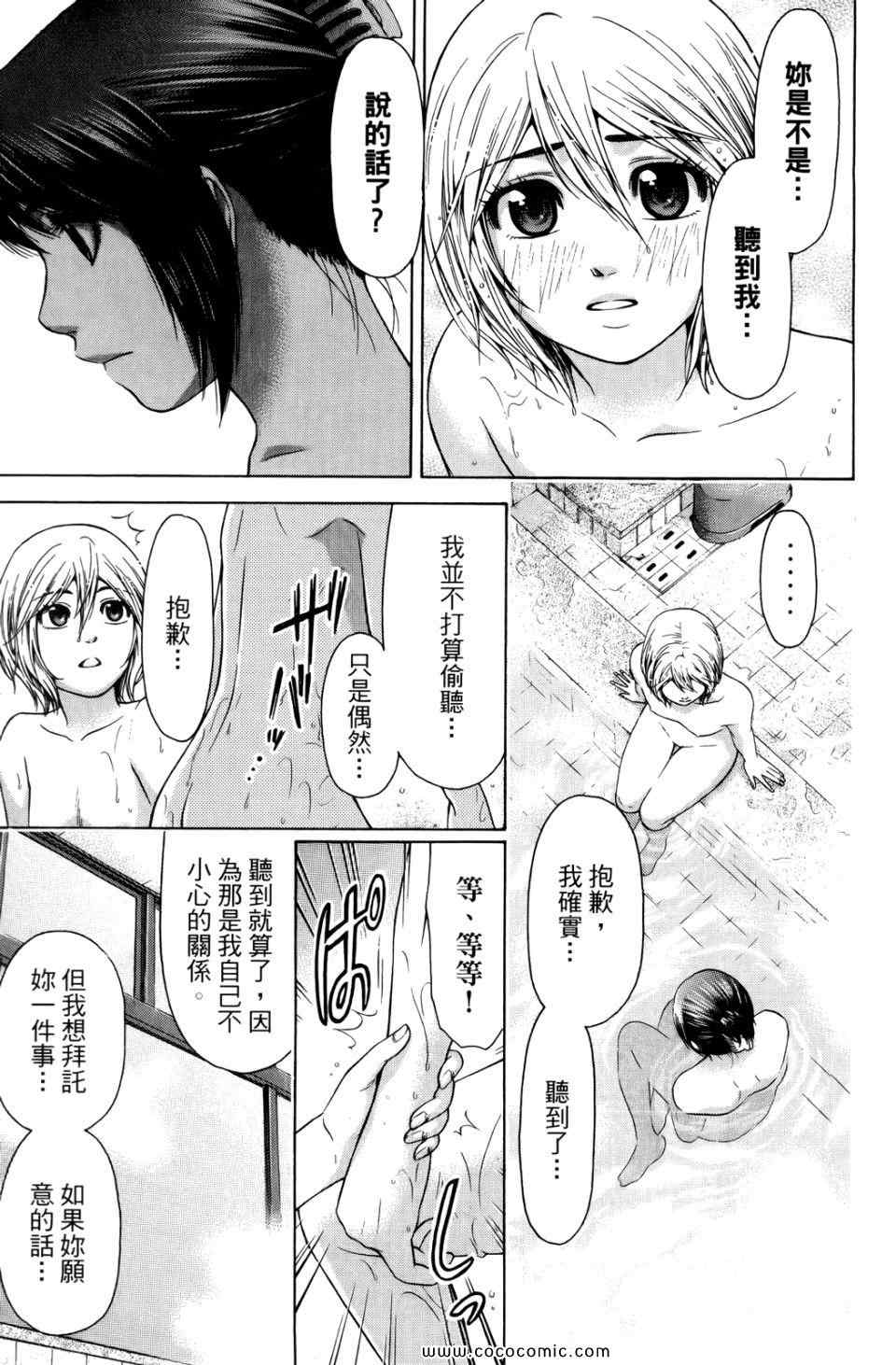 《GE good ending》漫画最新章节第6卷免费下拉式在线观看章节第【149】张图片